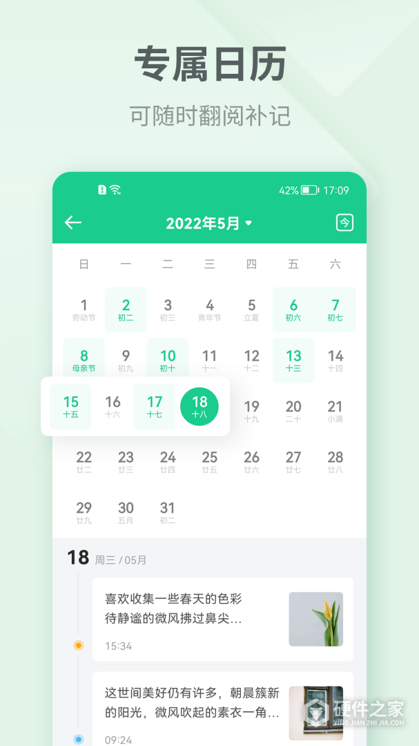 吾记日记