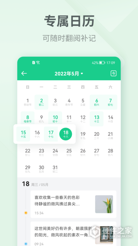 吾记日记手机版