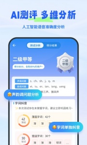 普通话考试