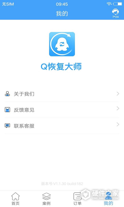 Q恢复大师免费版