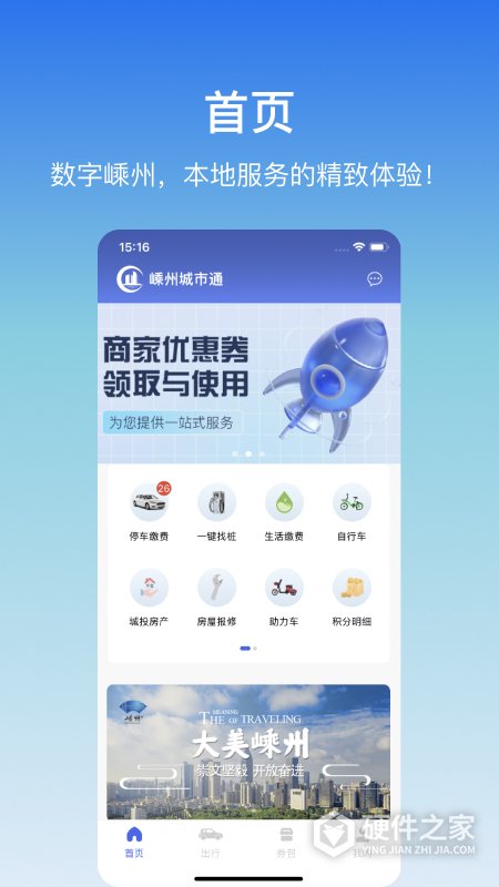 嵊州城市通app