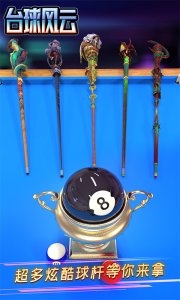 台球风云内测版