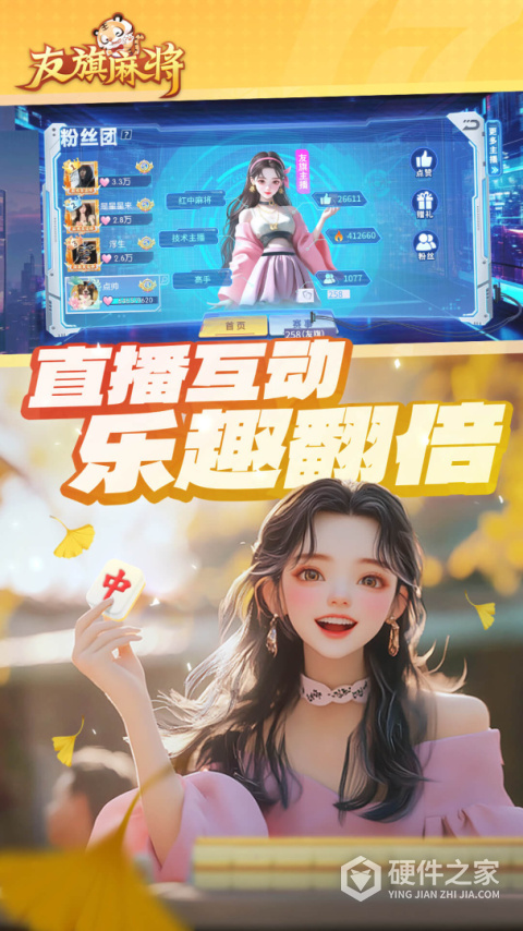 友旗麻将