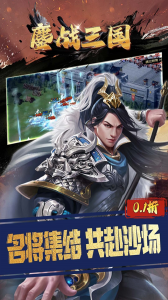 鏖战三国最新版