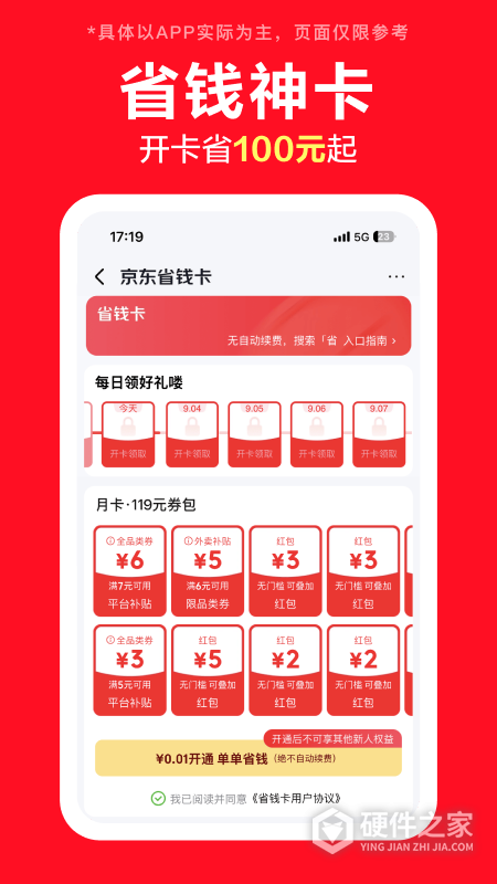 京东特价版