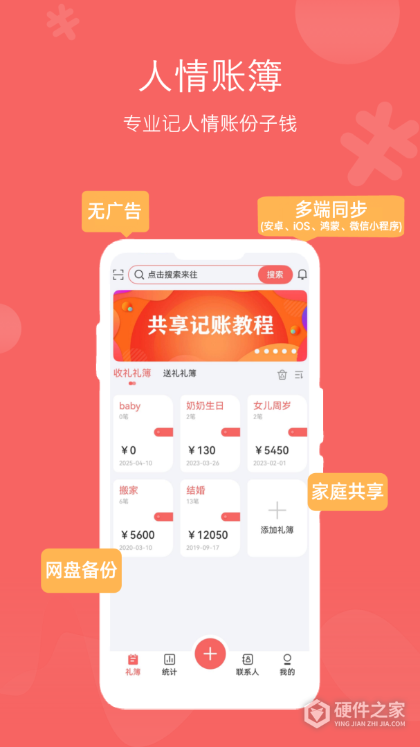 人情账簿