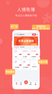 人情账簿