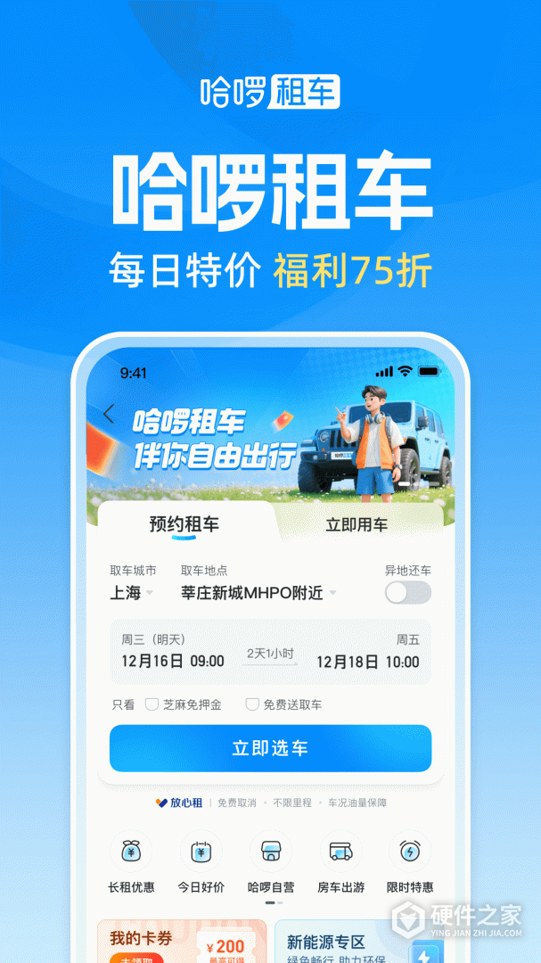 哈啰