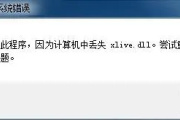 应对xlive.dll不兼容处理方法