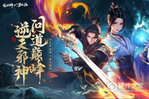 浮生梦山海手游
