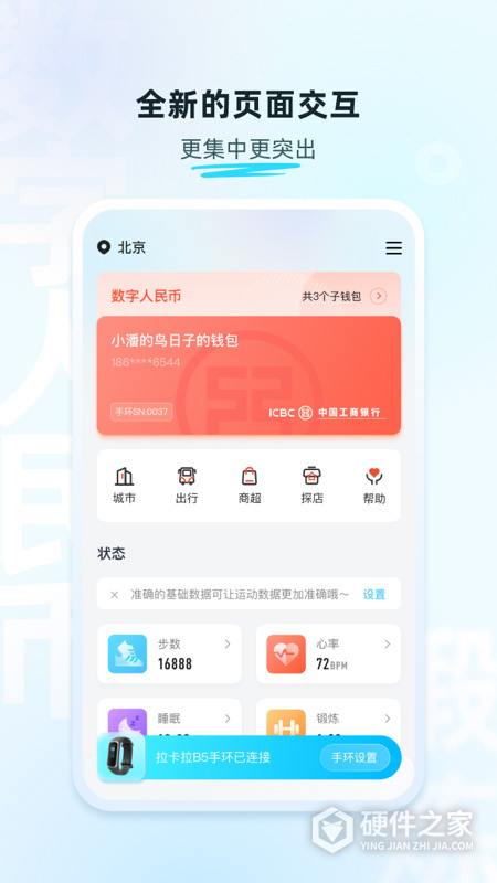 拉卡拉手环app