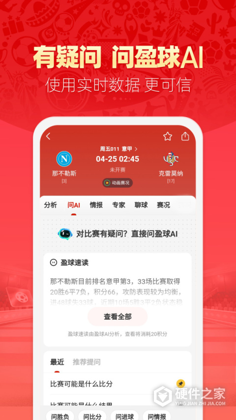 盈球大师app