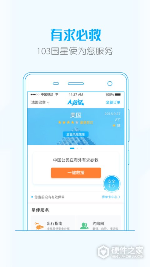 大救星