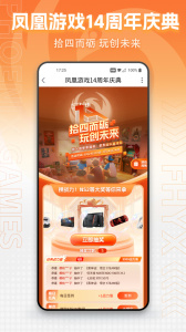 凤凰游戏商城