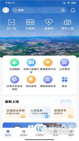 曲靖通app