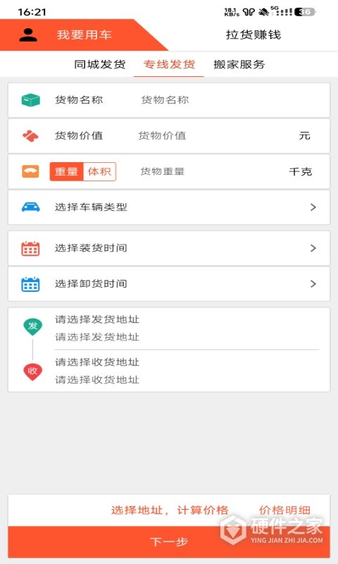 货运多平台