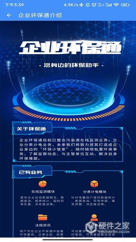 企业环保通