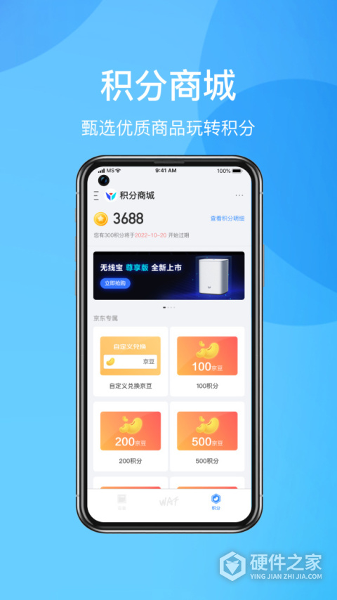 京东云无线宝app