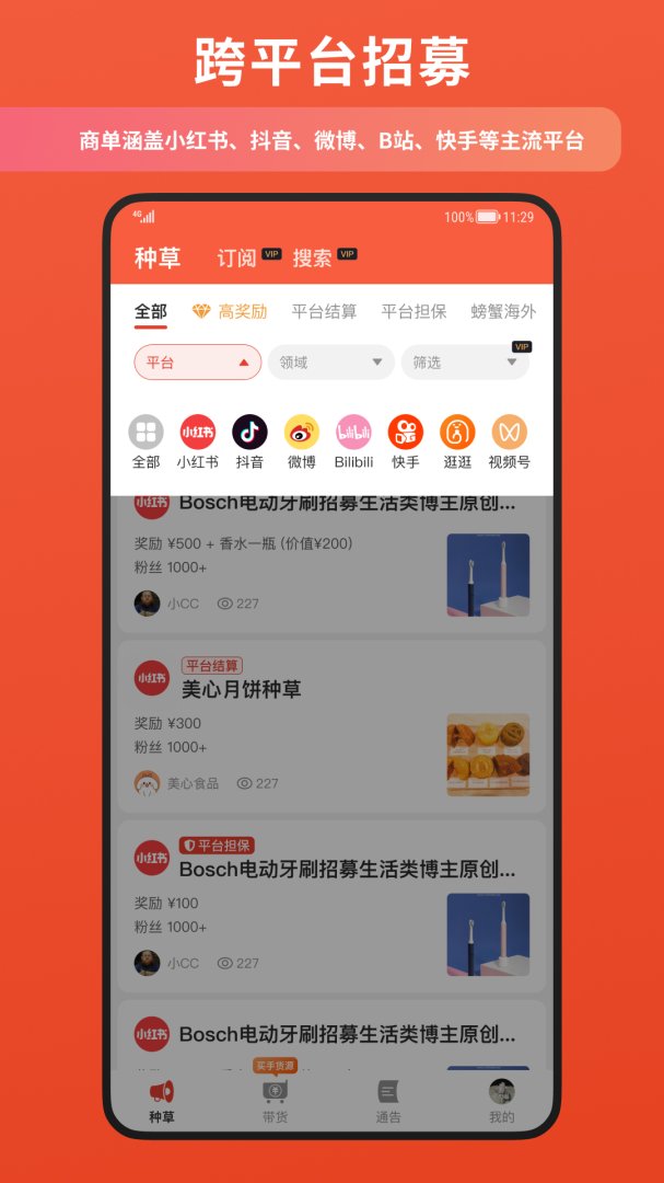 螃蟹通告安卓版