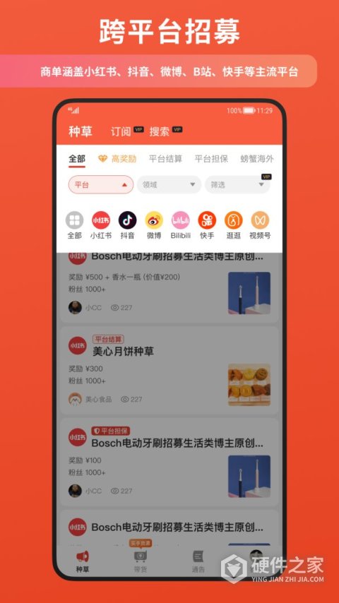 螃蟹通告安卓版