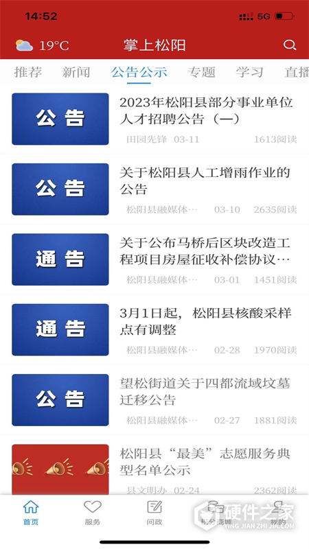 掌上松阳移动客户端