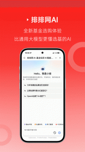 排排网财富