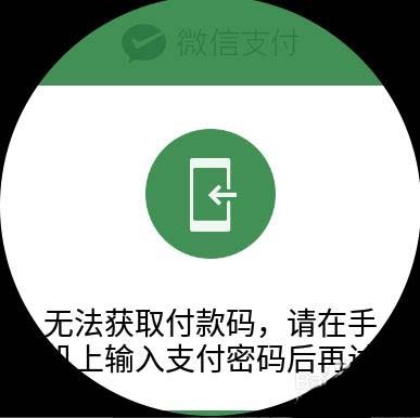 华为watch2怎么使用微信支付