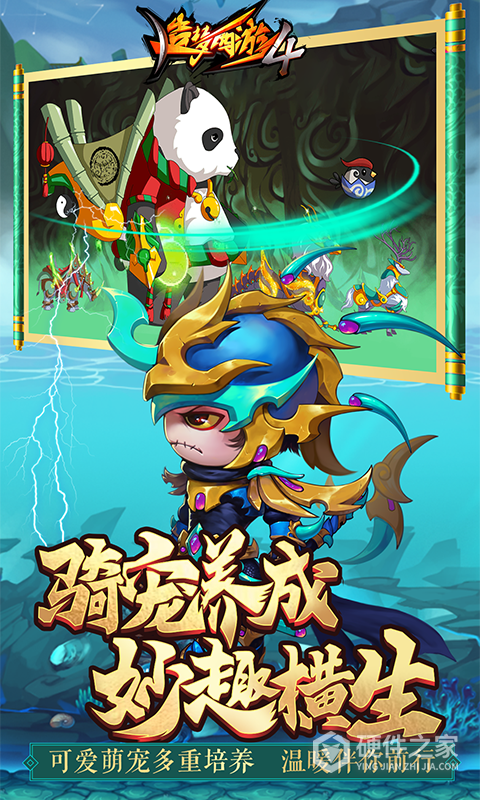 造梦西游4最新版