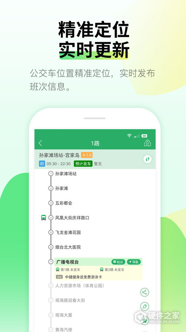 烟台出行