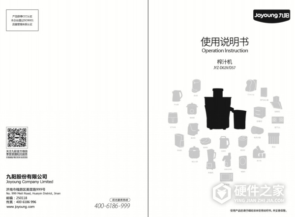 九阳JYZ-D57（升级）榨汁机使用说明书