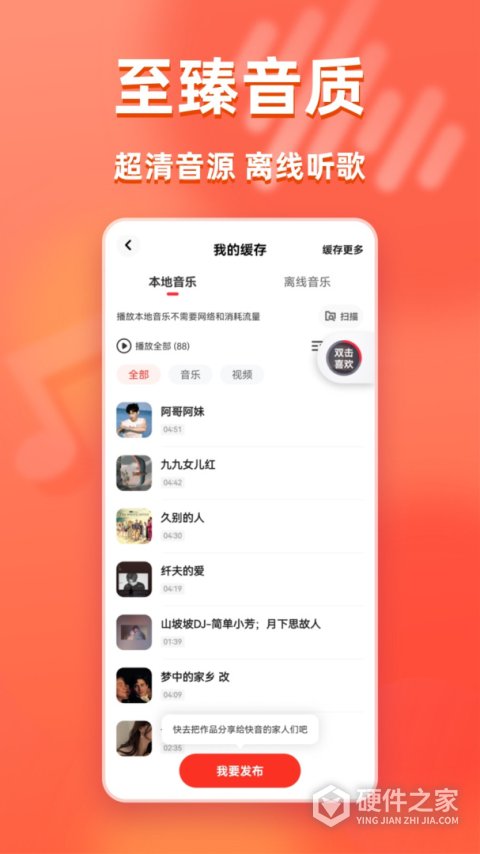 快音免费版