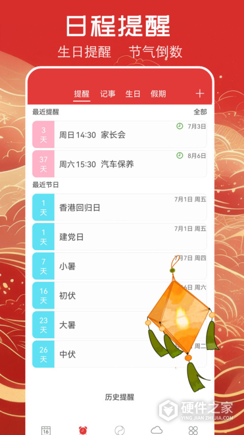 手机万年历黄历