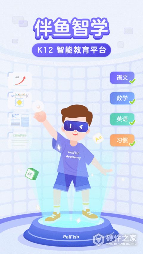 伴鱼智学app