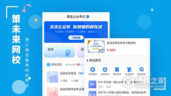 策未来