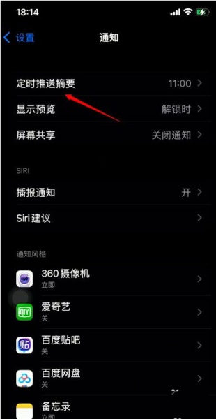 ios15定时推送摘要在哪里开启