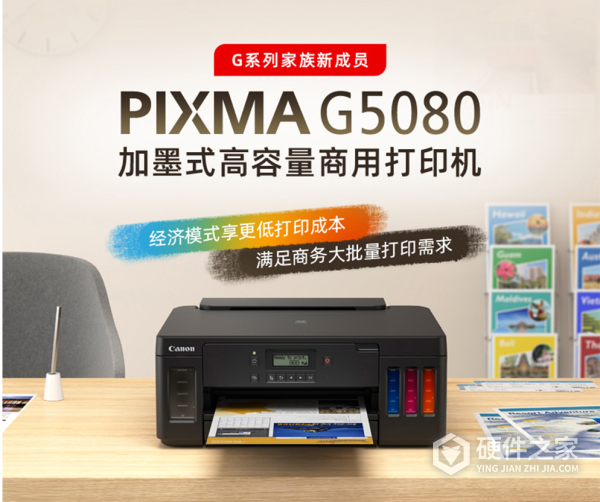 佳能G5080打印机说明书