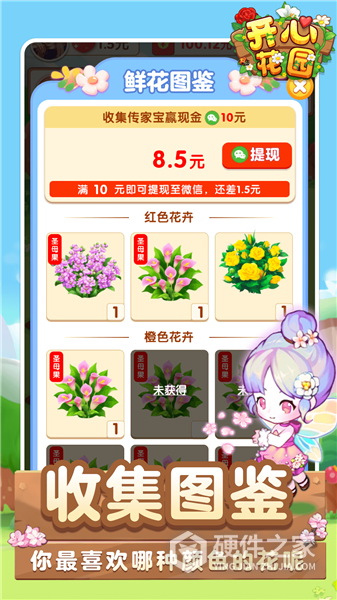 开心花园游戏