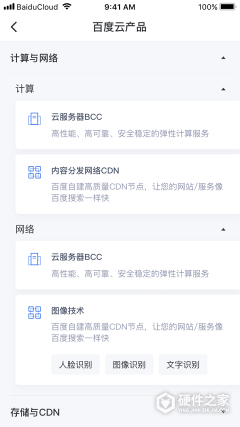 百度智能云app