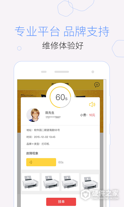 叫我修吧技术端app