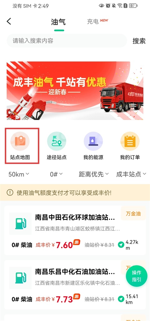 成丰司机端App