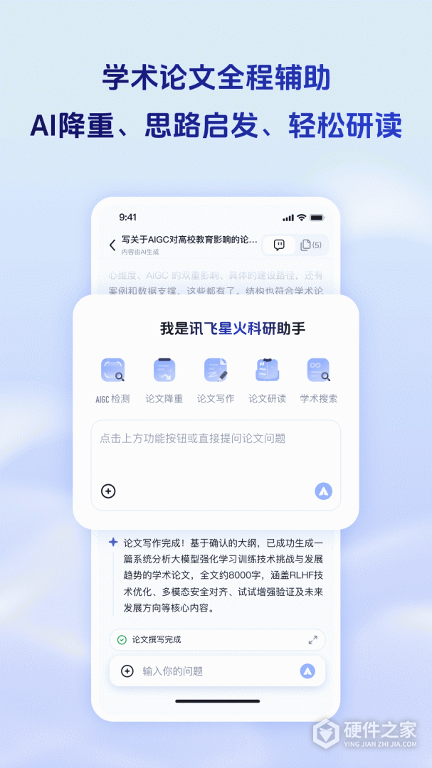 讯飞星火