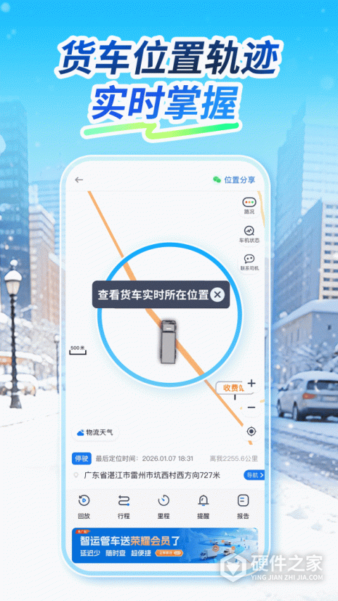 车旺大卡App