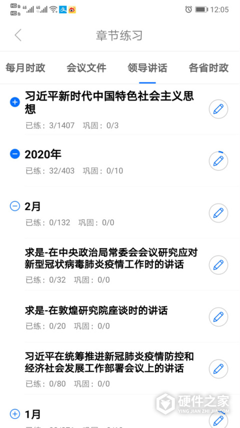 365时政App