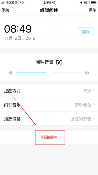 天猫精灵方糖怎么取消闹钟或删除闹钟