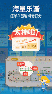 来音钢琴