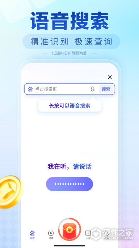 百度畅听版