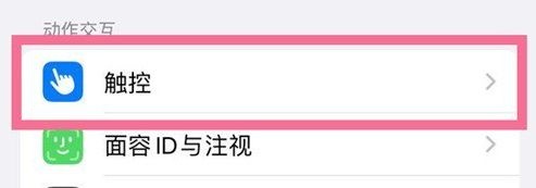 iphone13虚拟按键怎么开启