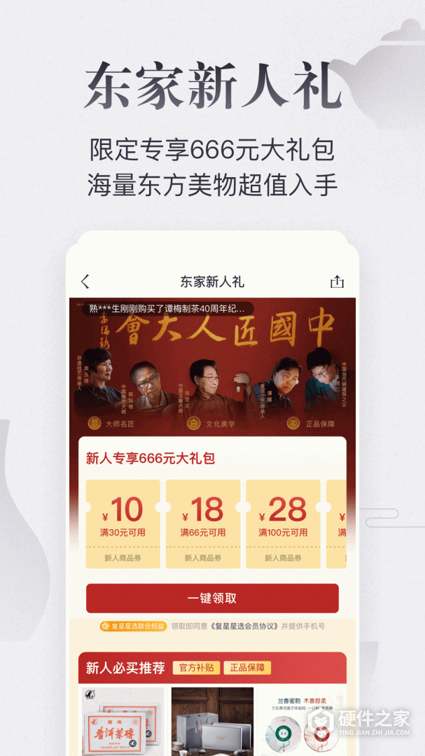 东家