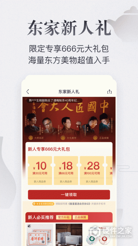 东家app