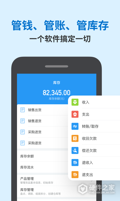 账王记账